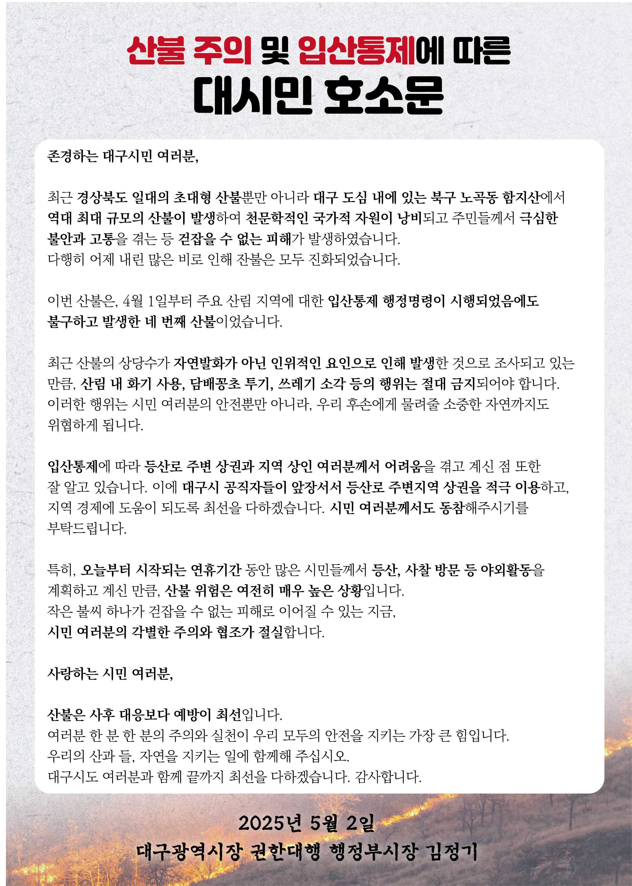 대시민호소문