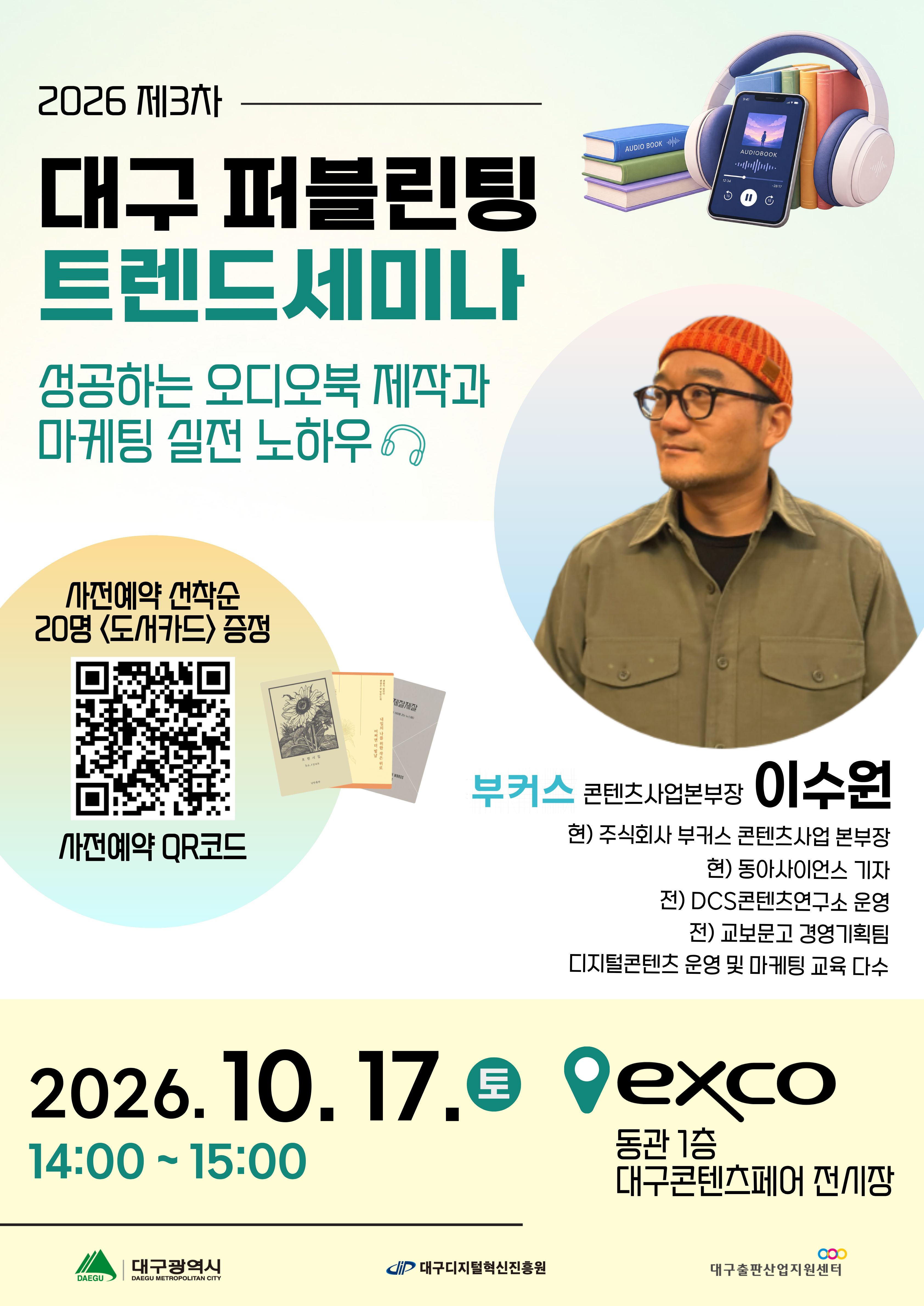 대구퍼블린팅트렌드세미나