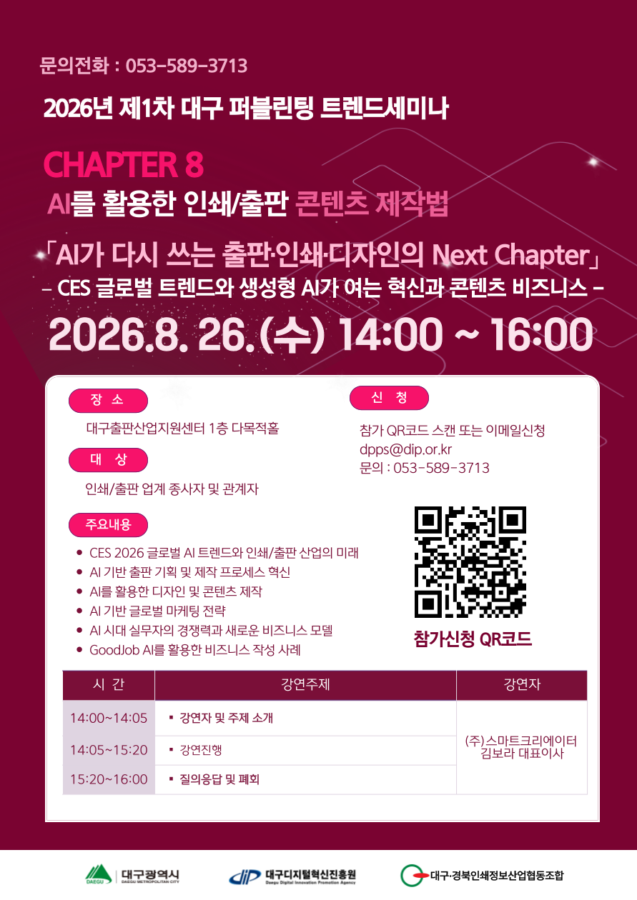 퍼블린팅 트렌드세미나